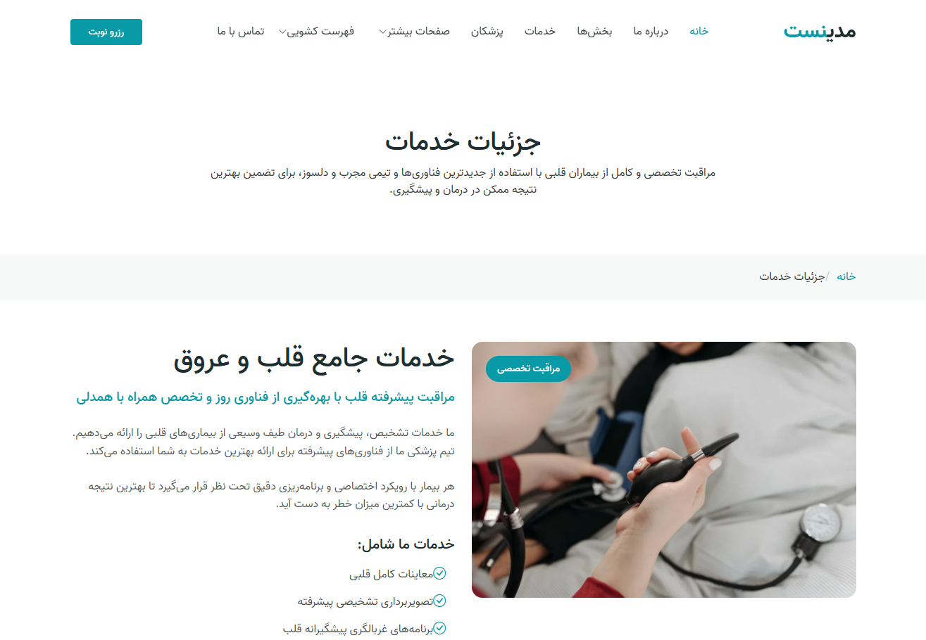 مرکز درمانی مدینست 